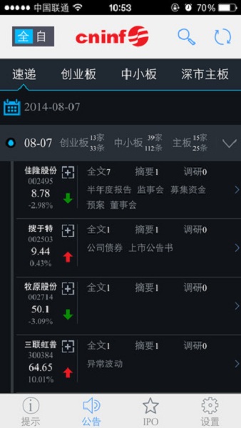巨潮资讯网最新版2023最新版下载