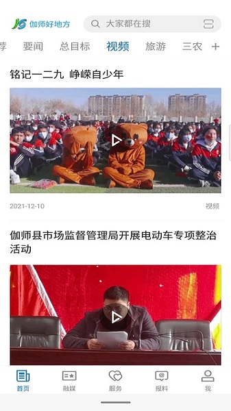 伽师好地方官方客户端最新版