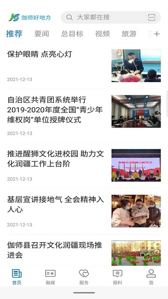 伽师好地方官方客户端最新版