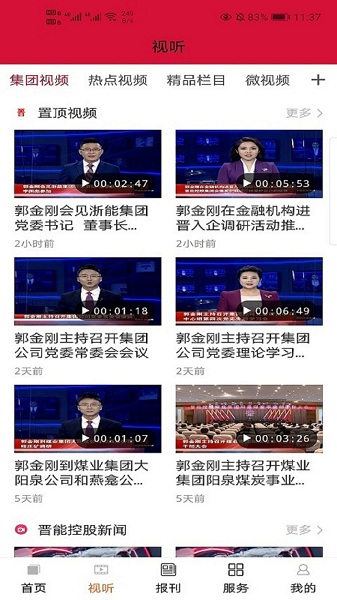 晋控掌上手机版2023最新安卓版
