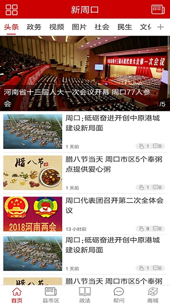 新周口app安卓版app