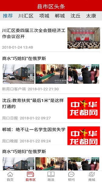 新周口app安卓版app