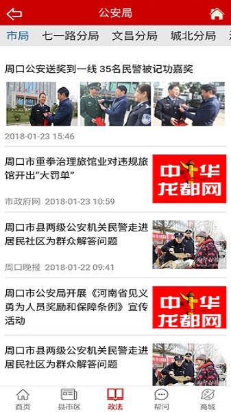 新周口app安卓版app