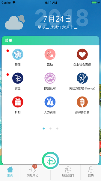 奇妙通最新版安卓版下载安装