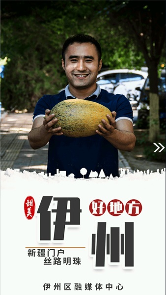 伊州好地方客户端2023最新版下载