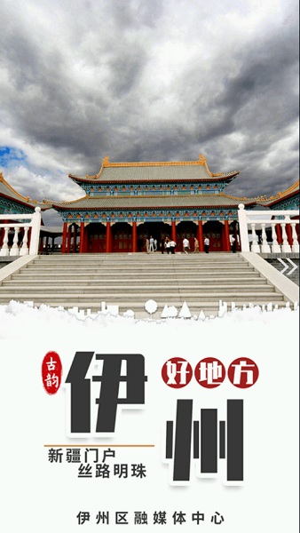 伊州好地方客户端2023最新版下载
