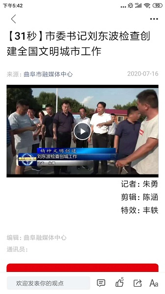 今日曲阜手机版下载最新app