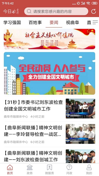 今日曲阜手机版下载最新app