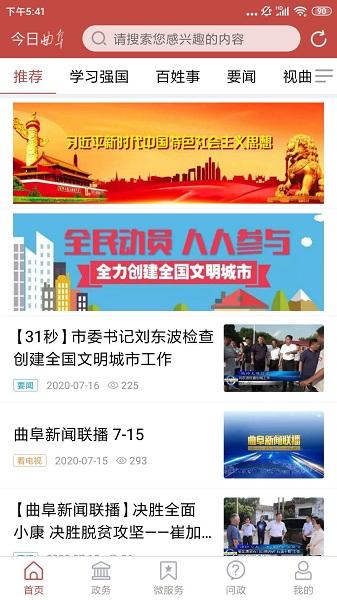 今日曲阜手机版下载最新app