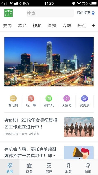 草原云app