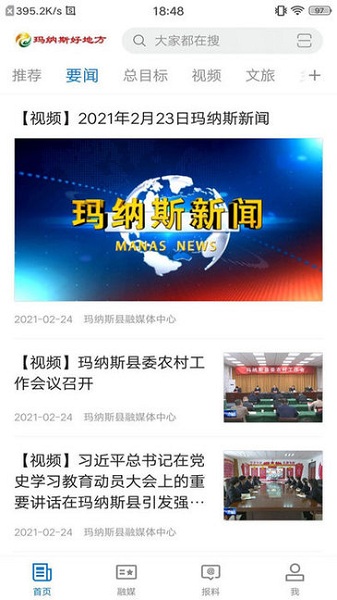 玛纳斯好地方手机版下载