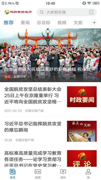 玛纳斯好地方平台安卓版下载