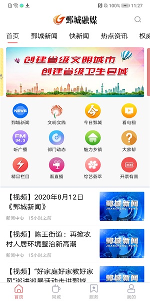 鄄城融媒客户端最新2023安卓下载
