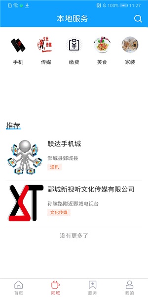 鄄城融媒客户端最新2023安卓下载