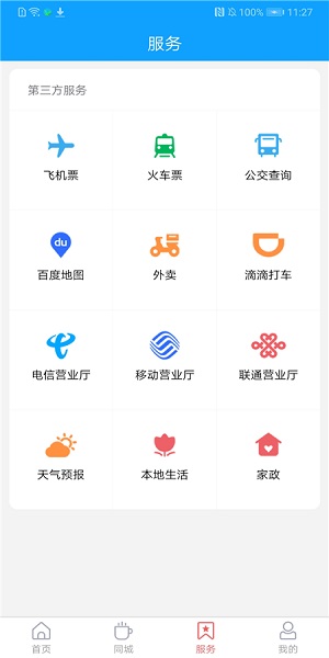 鄄城融媒客户端最新2023安卓下载