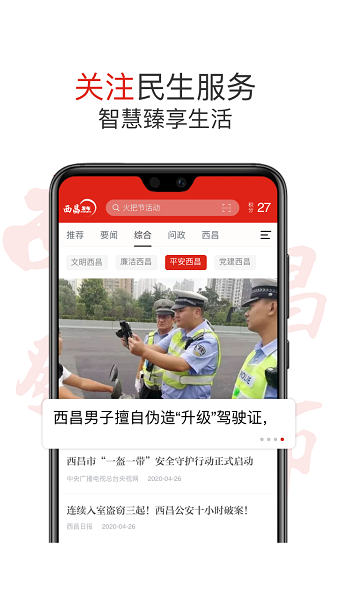 西昌发布客户端安卓最新下载