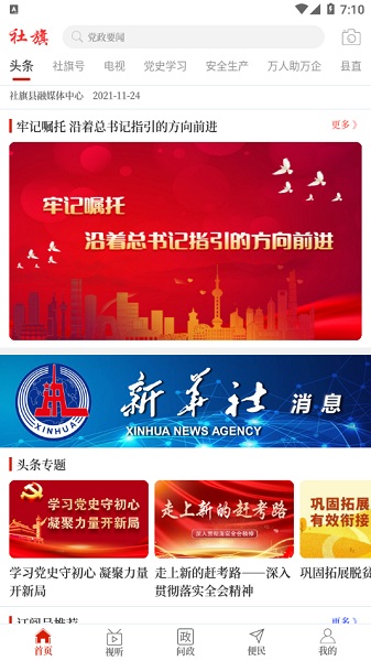 云上社旗app2023安卓下载