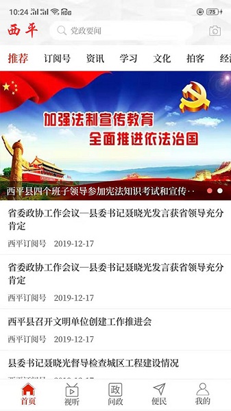 云上西平客户端安卓版下载最新版