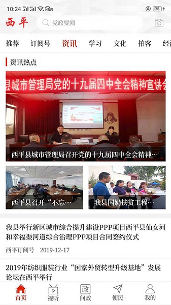 云上西平客户端安卓版下载最新版