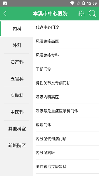 本溪市中心医院网上挂号软件app最新版下载