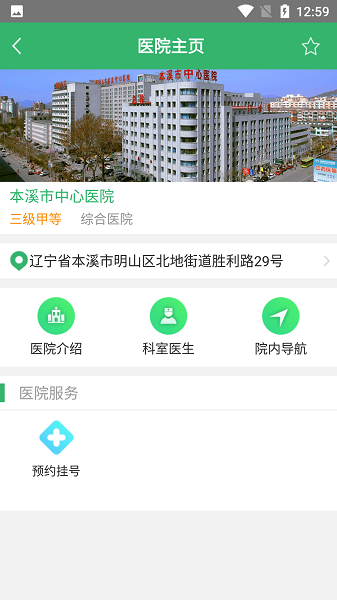 本溪市中心医院手机版