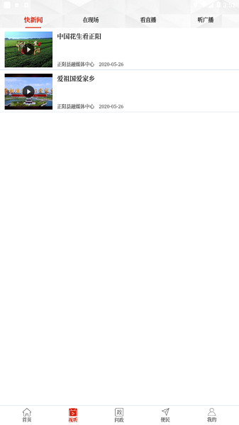 云上正阳客户端安卓版最新版