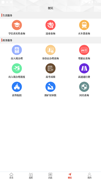 云上正阳客户端安卓版最新版