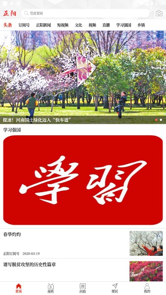 云上正阳客户端安卓版最新版