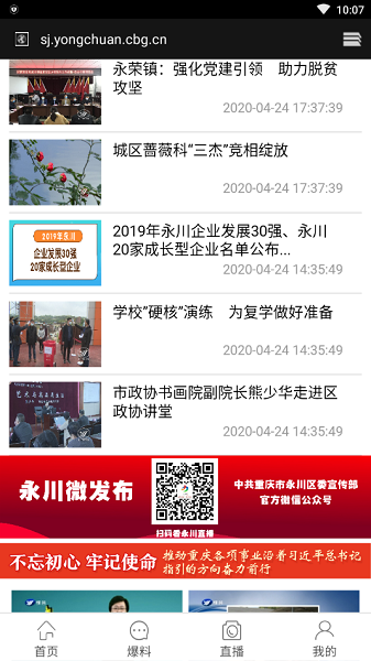 永川手机台app