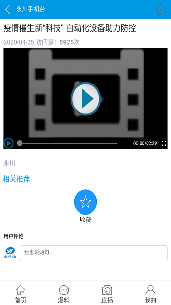 永川手机台软件2023版安卓版