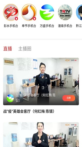 永川手机台软件2023版安卓版