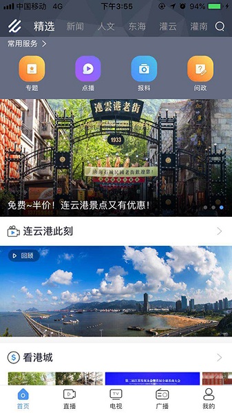 连云港手机台最新版下载最新版