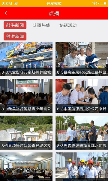 掌上射洪手机版最新版下载