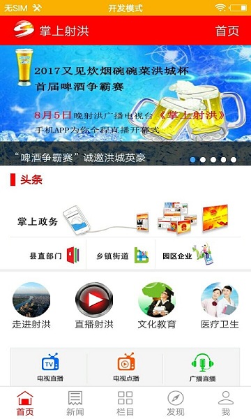 掌上射洪手机版最新版下载