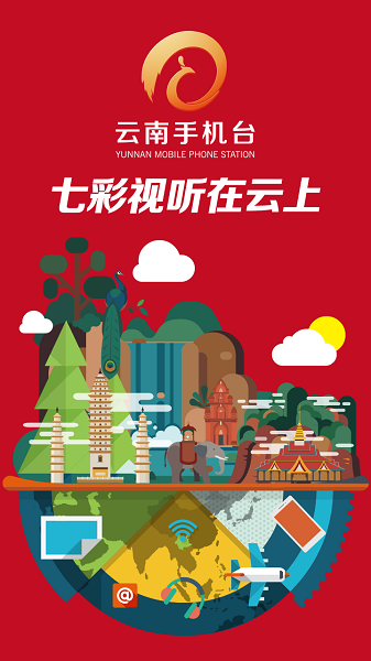 云南手机台客户端2023版安卓版