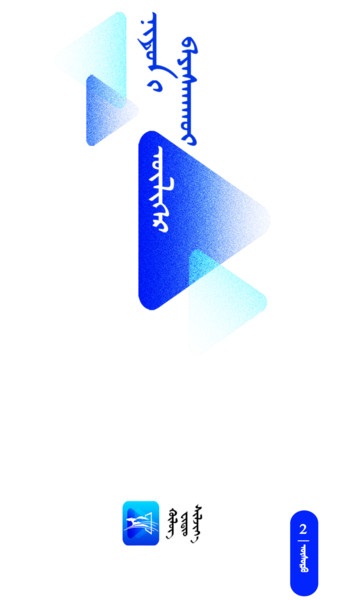呼陆客蒙文客户端app最新版下载