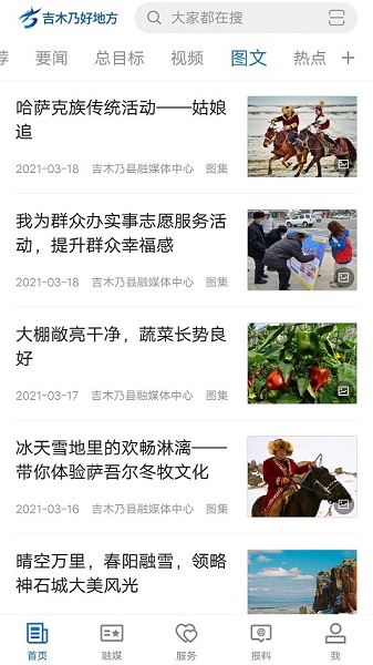 吉木乃好地方平台2023最新安卓下载