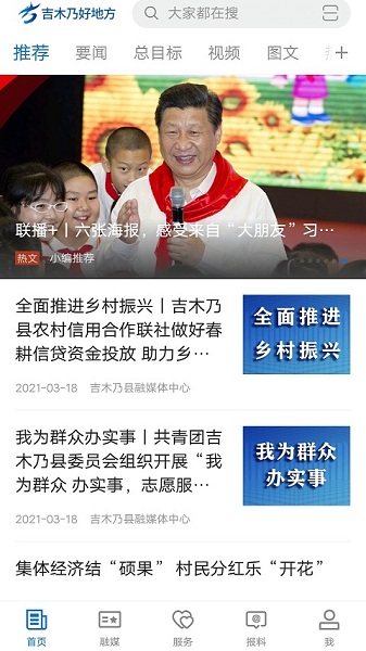 吉木乃好地方平台2023最新安卓下载