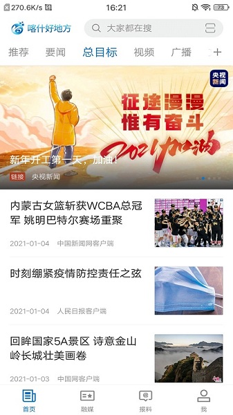 喀什好地方手机版