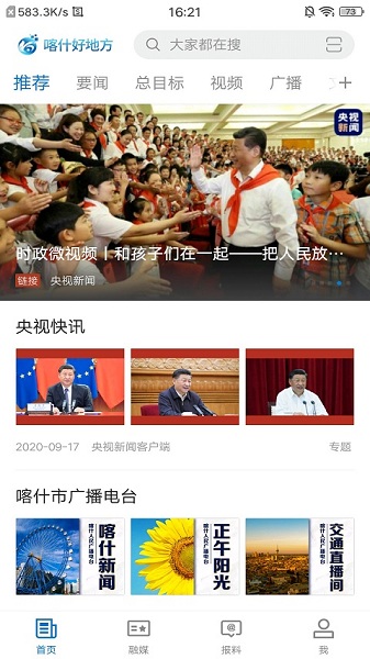喀什好地方官方版安卓最新下载安装
