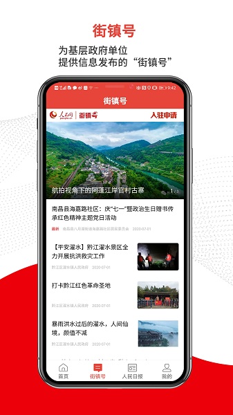 人民智云app