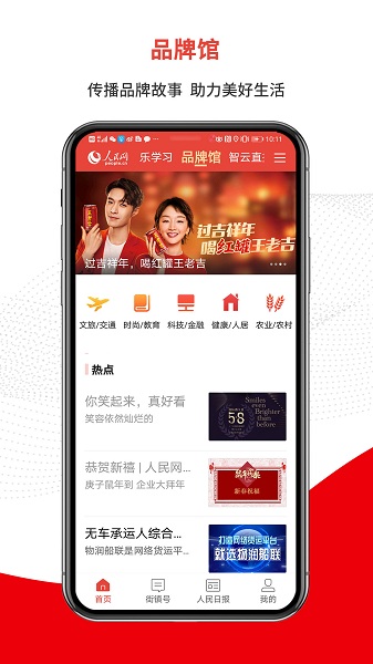 人民智云appapp最新版下载