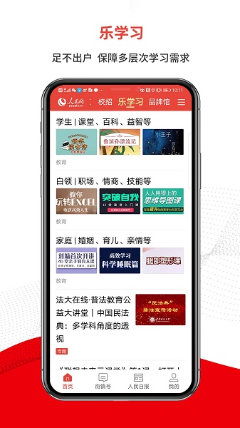 人民智云appapp最新版下载