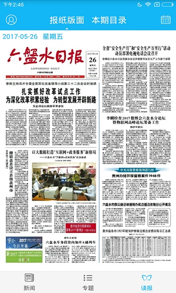 今日凉都新闻客户端安卓下载