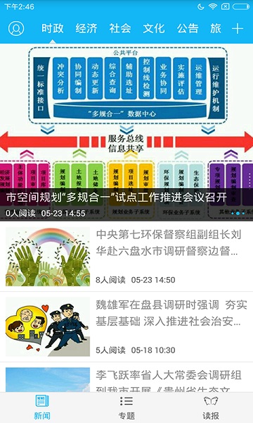 今日凉都新闻客户端安卓下载