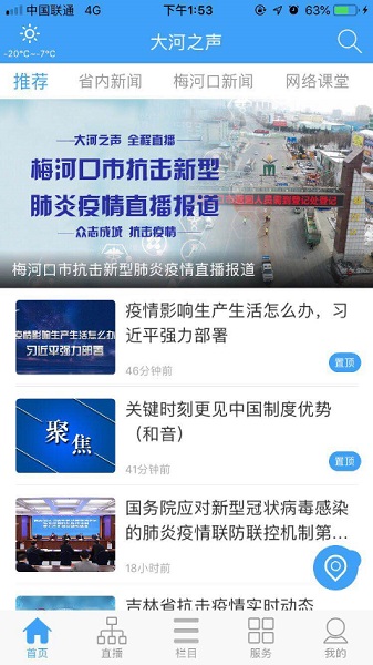 大河之声手机版