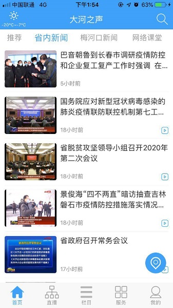 大河之声移动客户端2023最新版本安卓版