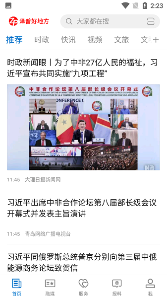 泽普好地方官方客户端下载最新版