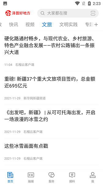 泽普好地方官方客户端下载最新版