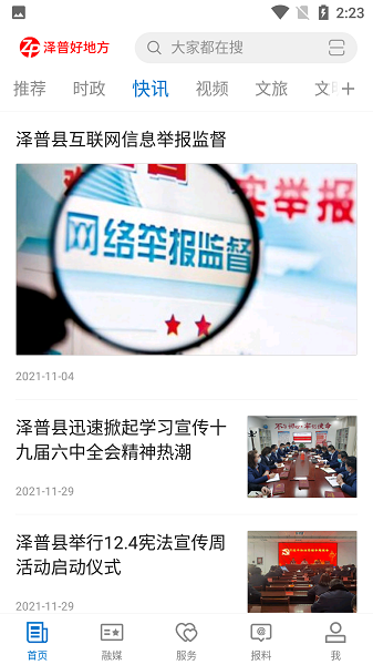 泽普好地方官方客户端下载最新版